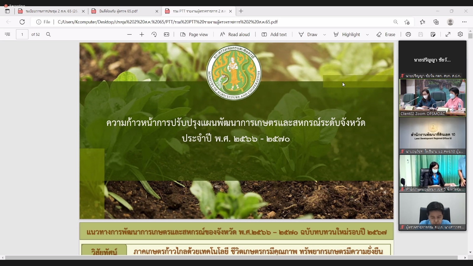 title - ผู้ตรวจราชการกรม ร่วมประชุมตรวจติดตามความก้าวหน้า ผลการดำเนินงานตามแผนการตรวจราชการและการขับเคลื่อนแบบบูรณาการ ในพื้นที่ของผู้ตรวจราชการกระทรวงเกษตรและสหกรณ์ ประจำปีงบประมาณ พ.ศ. 2565 รอบที่ 2 ของจังหวัดกาญจนบุรี ผ่านระบบการประชุมทางไกลออนไลน์ Application Zoom
